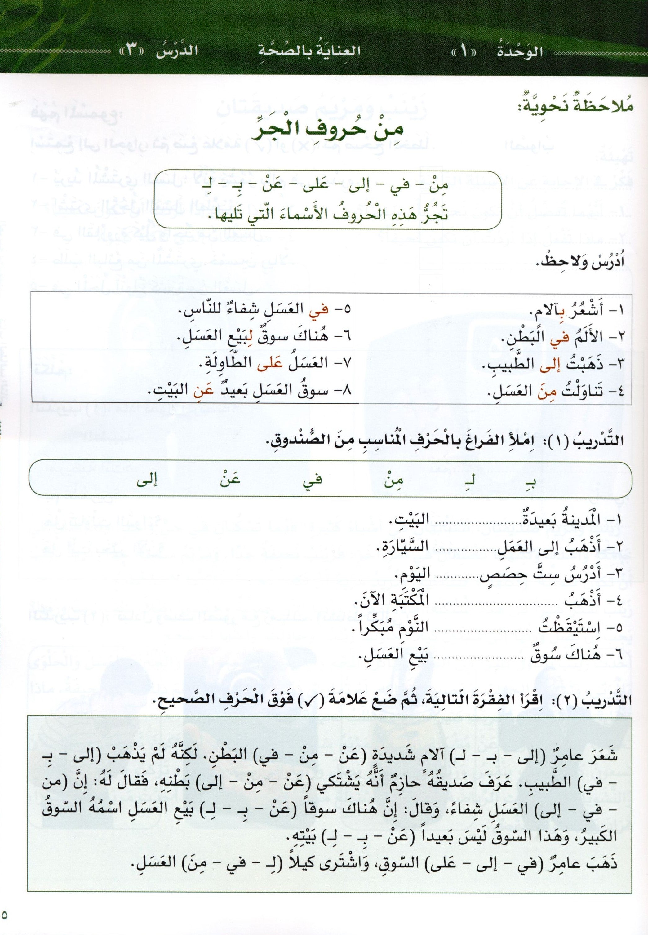 Arabic Between Your Hands Level 2 Part 1 العربية بين يديك