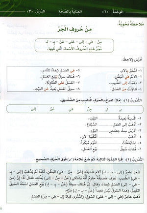 Arabic Between Your Hands Level 2 Part 1 العربية بين يديك