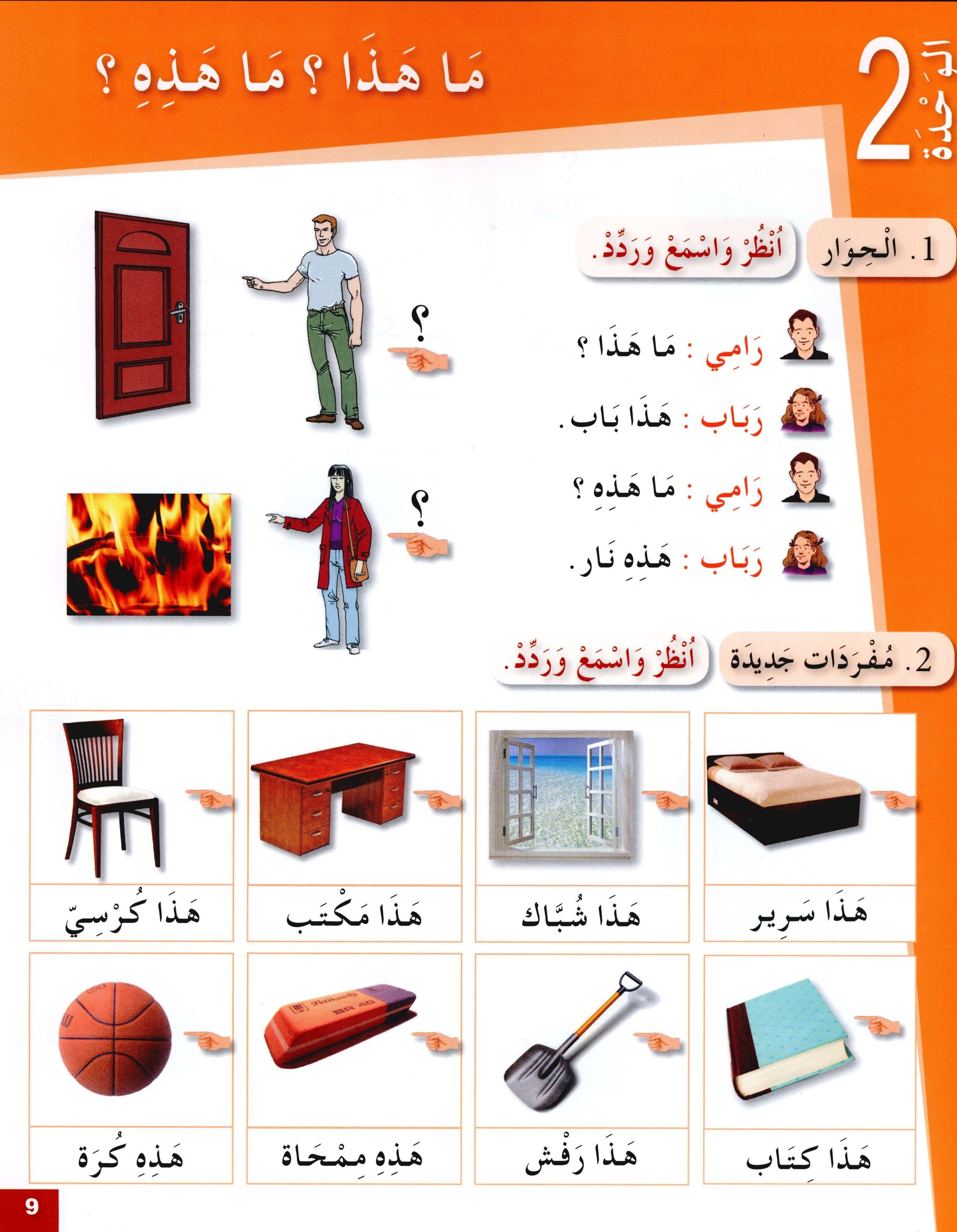 Arabic for Youth Textbook Level 1 العربية للشباب كتاب التلميذ