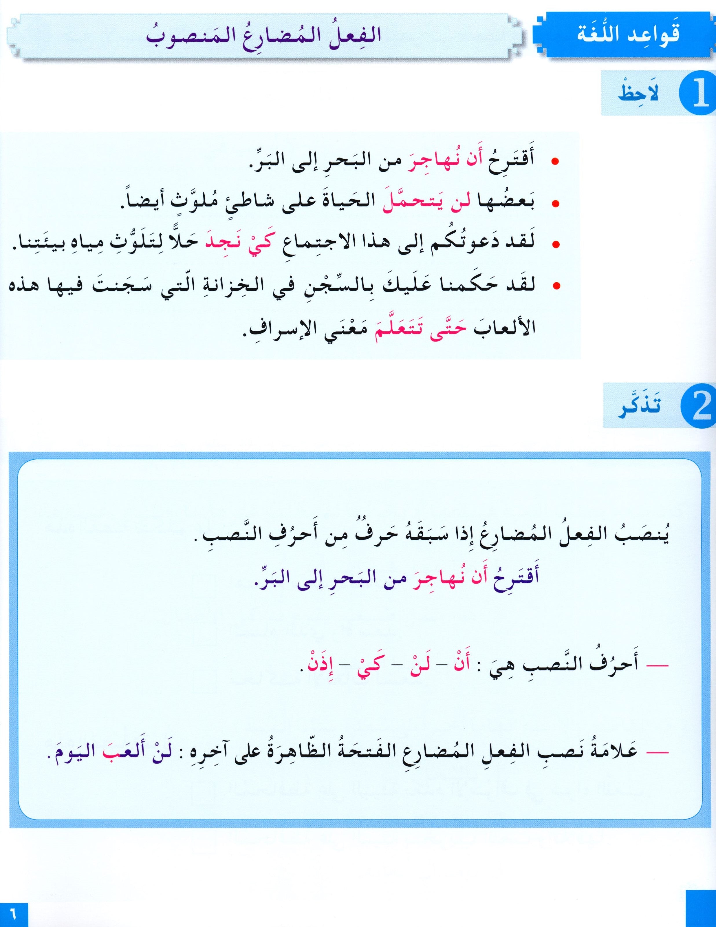 I Love The Arabic Language Workbook Level 6 (Old Edition) أحب اللغة العربية وأتعلمها