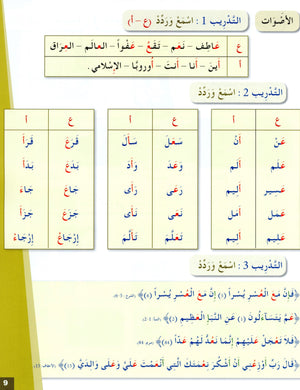 Arabic for Youth Textbook Level 2 العربية للشباب كتاب التلميذ