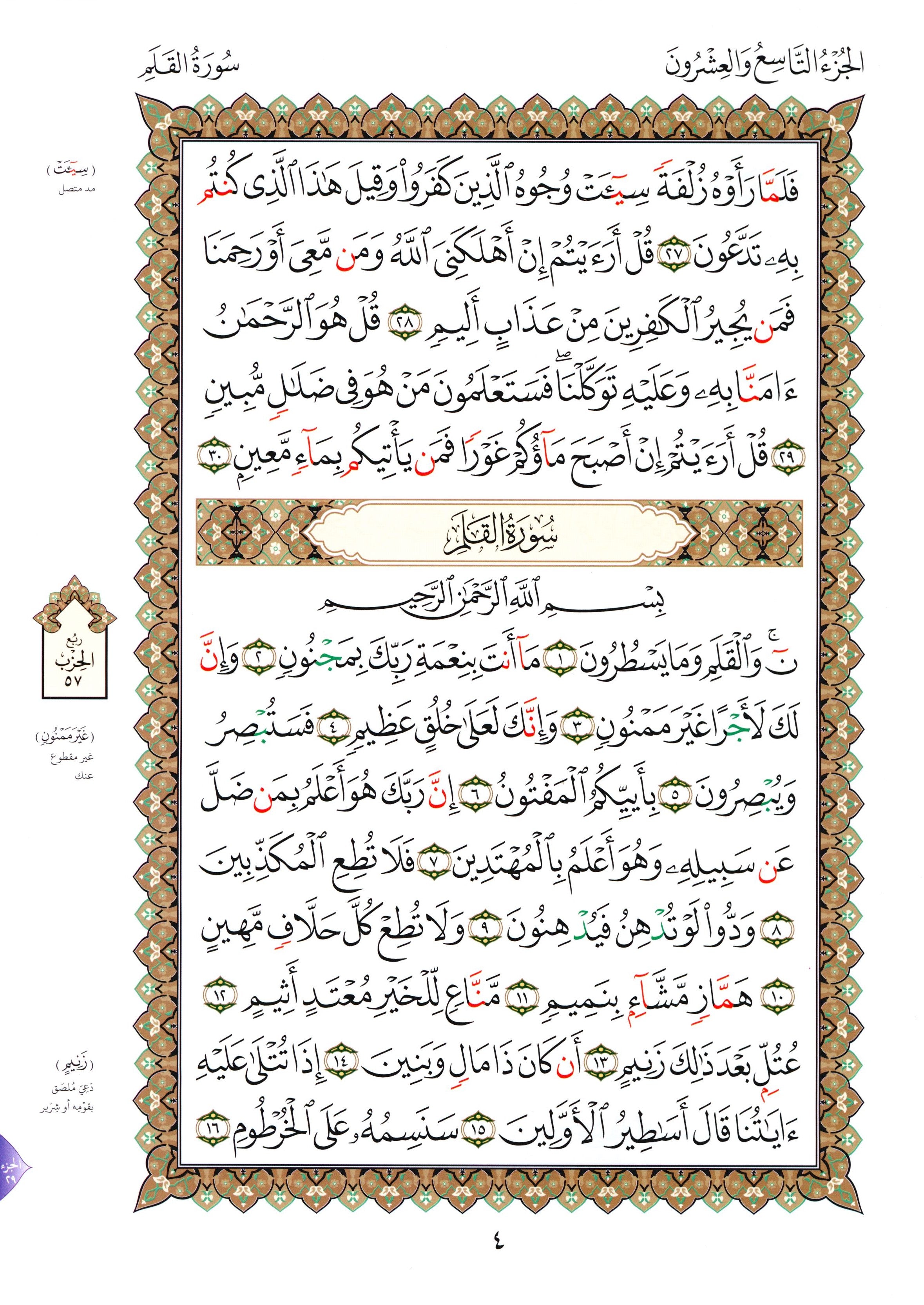 Al-Qaidah An-Noraniah - Juz’ Tabarak & Suratul-Fatihah for Beginners Large 8.5 x 11.5 القاعدة النورانية وتطبيقاتها على جزء تبارك مع سورة الفاتحة للمبتدئين
