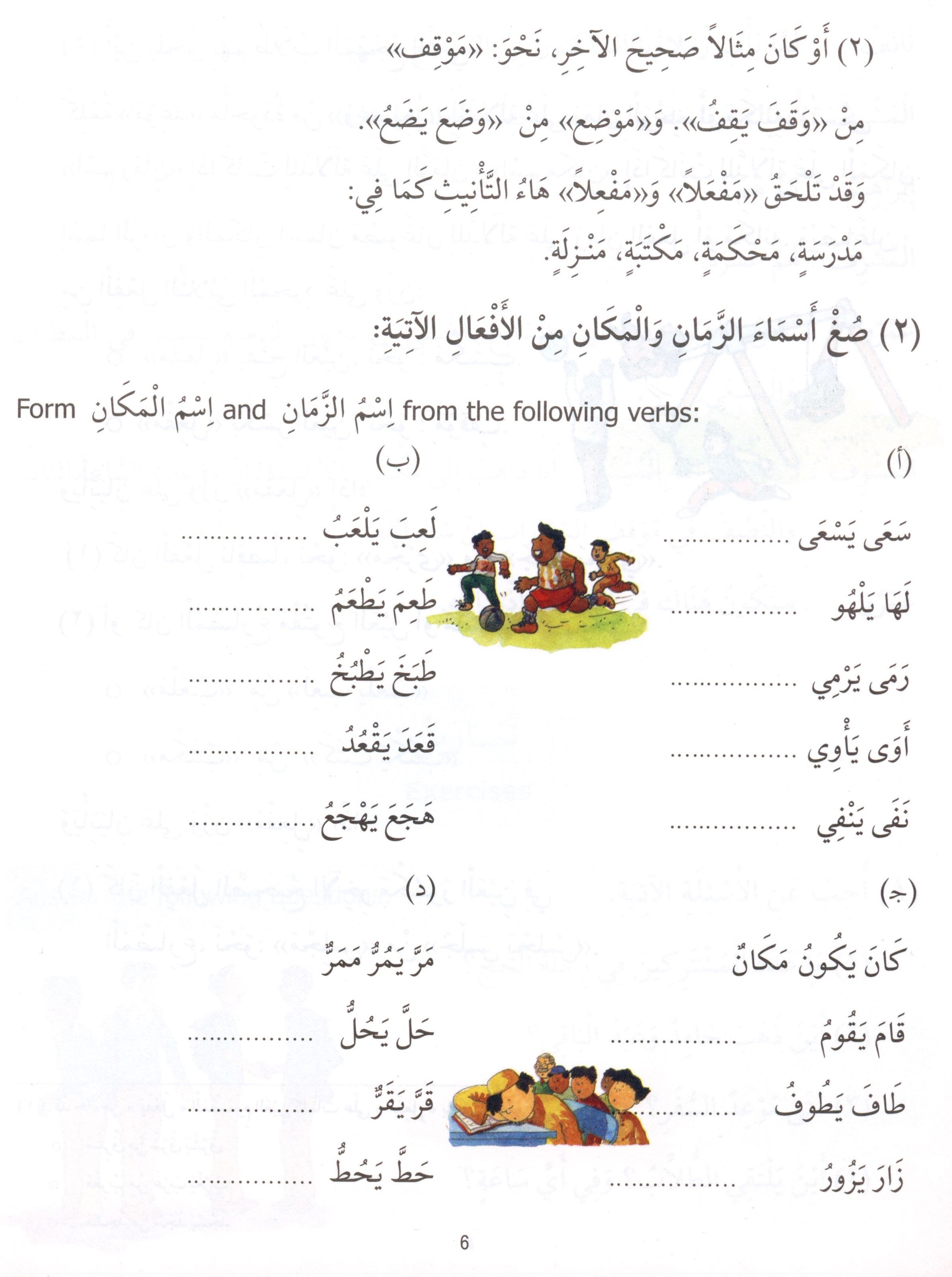Madinah Arabic Reader Book 7