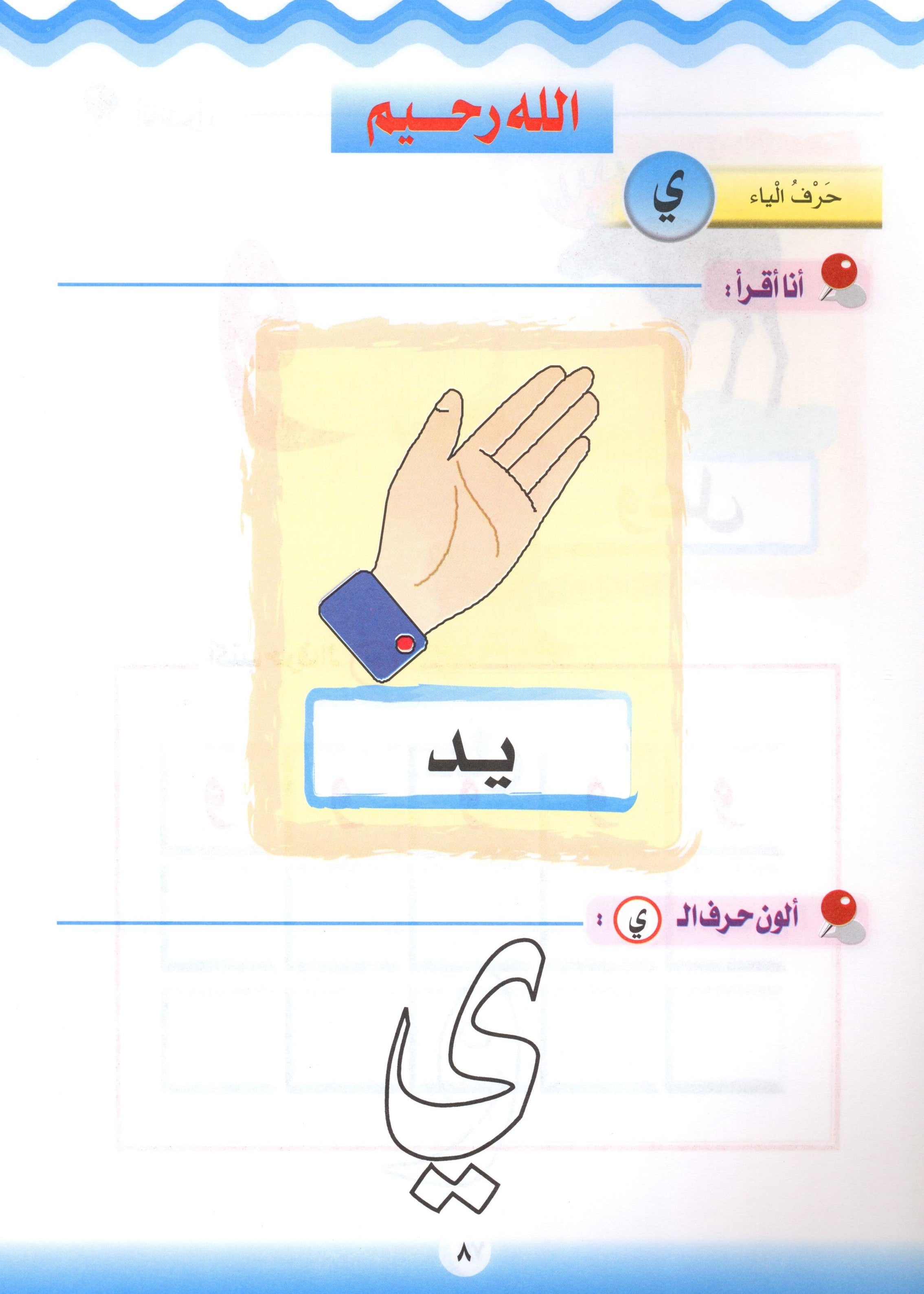 Learn the Arabic Language Book 2 تعلم اللغة العربية