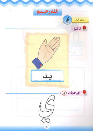 Learn the Arabic Language Book 2 تعلم اللغة العربية