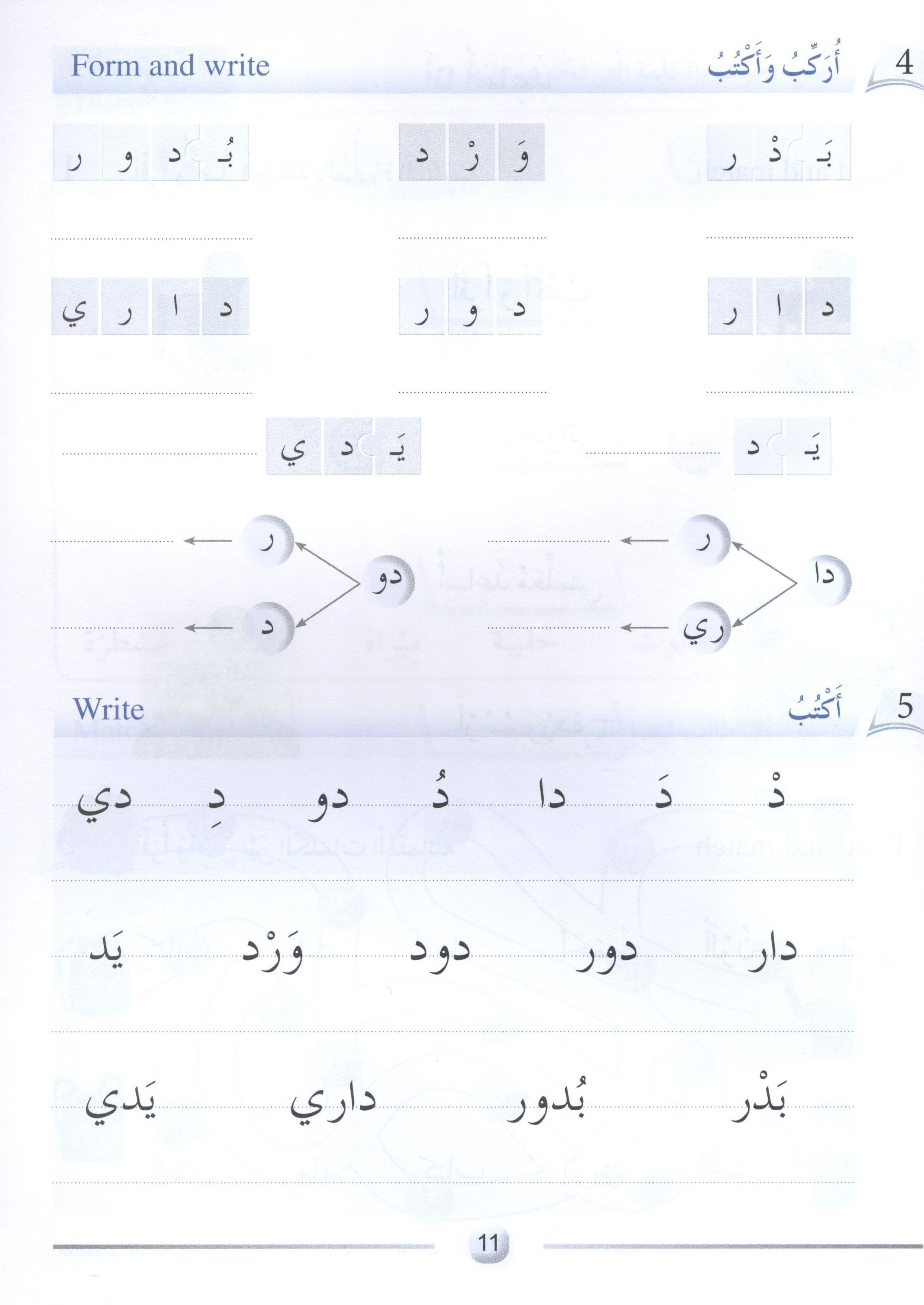Arabic Friends Workbook Level 1 أصدقاء العربية  كتاب النشاط