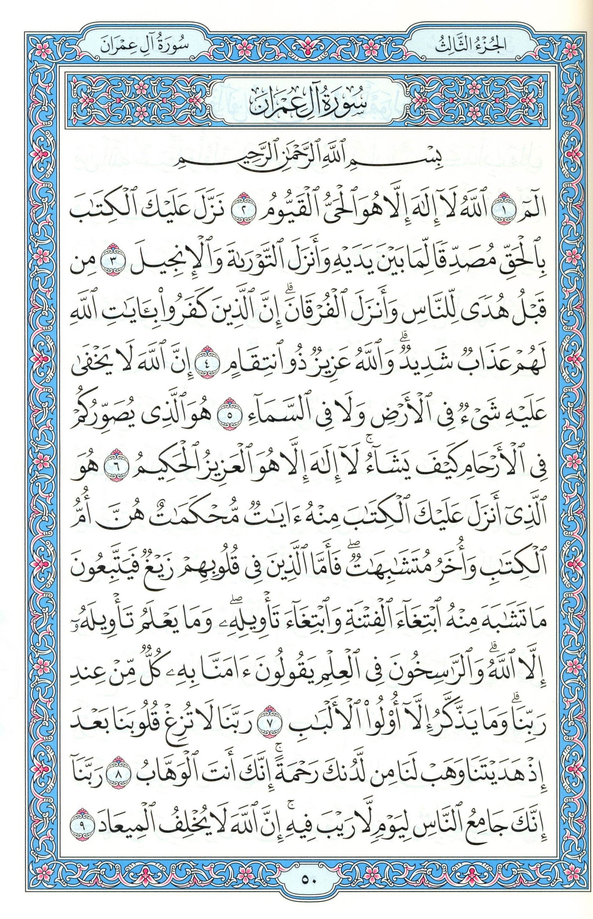 Mushaf Madinah - Al Quran Al-kareem(Large Size) From King Fahad Printing Complex