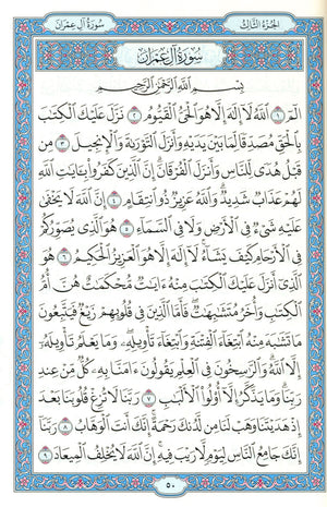 Mushaf Madinah - Al Quran Al-kareem(Large Size) From King Fahad Printing Complex