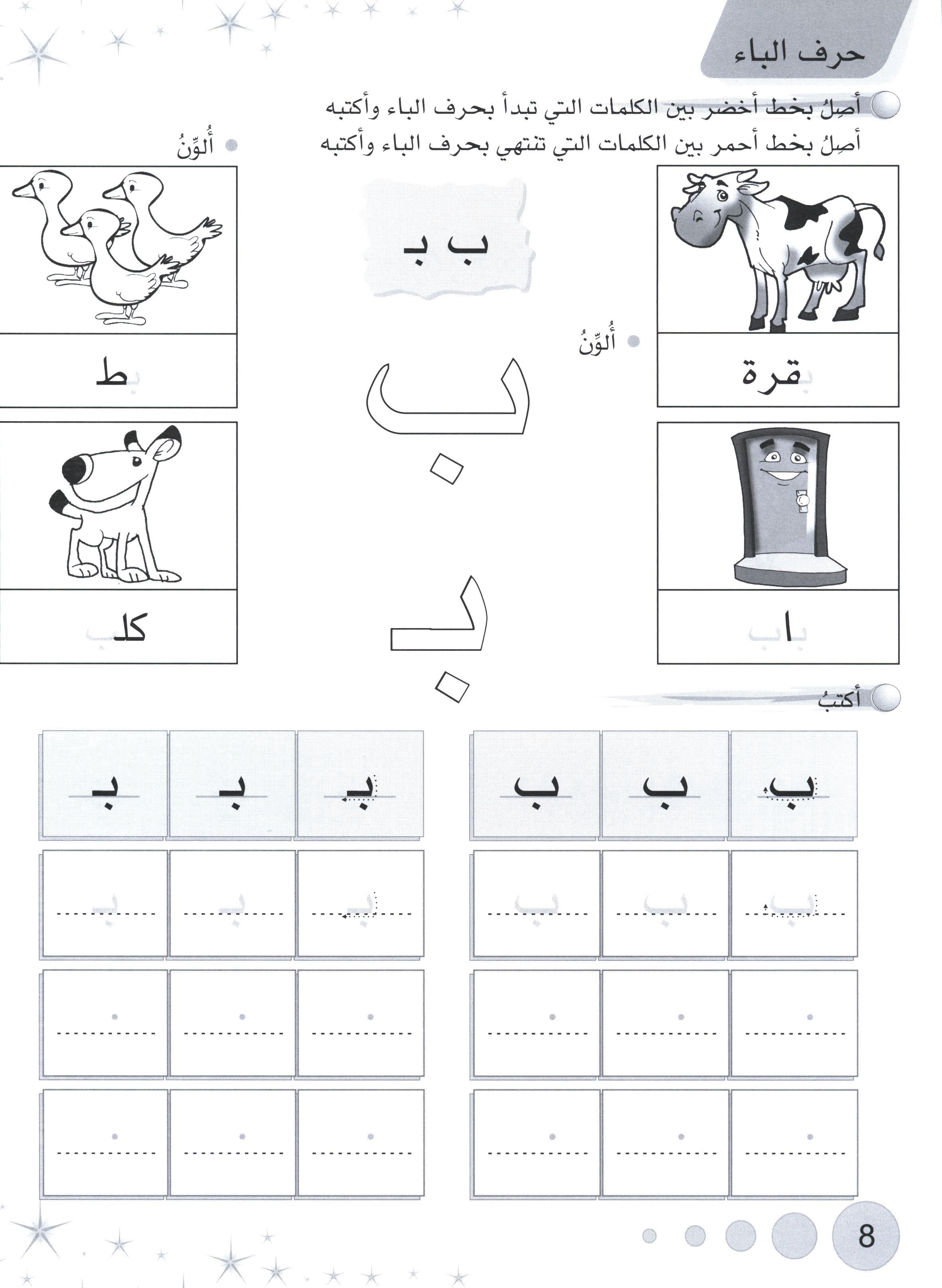 Methods in Arabic Language Workbook Level 2 المنهج في اللّغة العربيّة