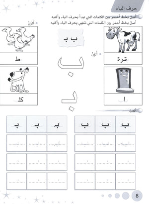 Methods in Arabic Language Workbook Level 2 المنهج في اللّغة العربيّة