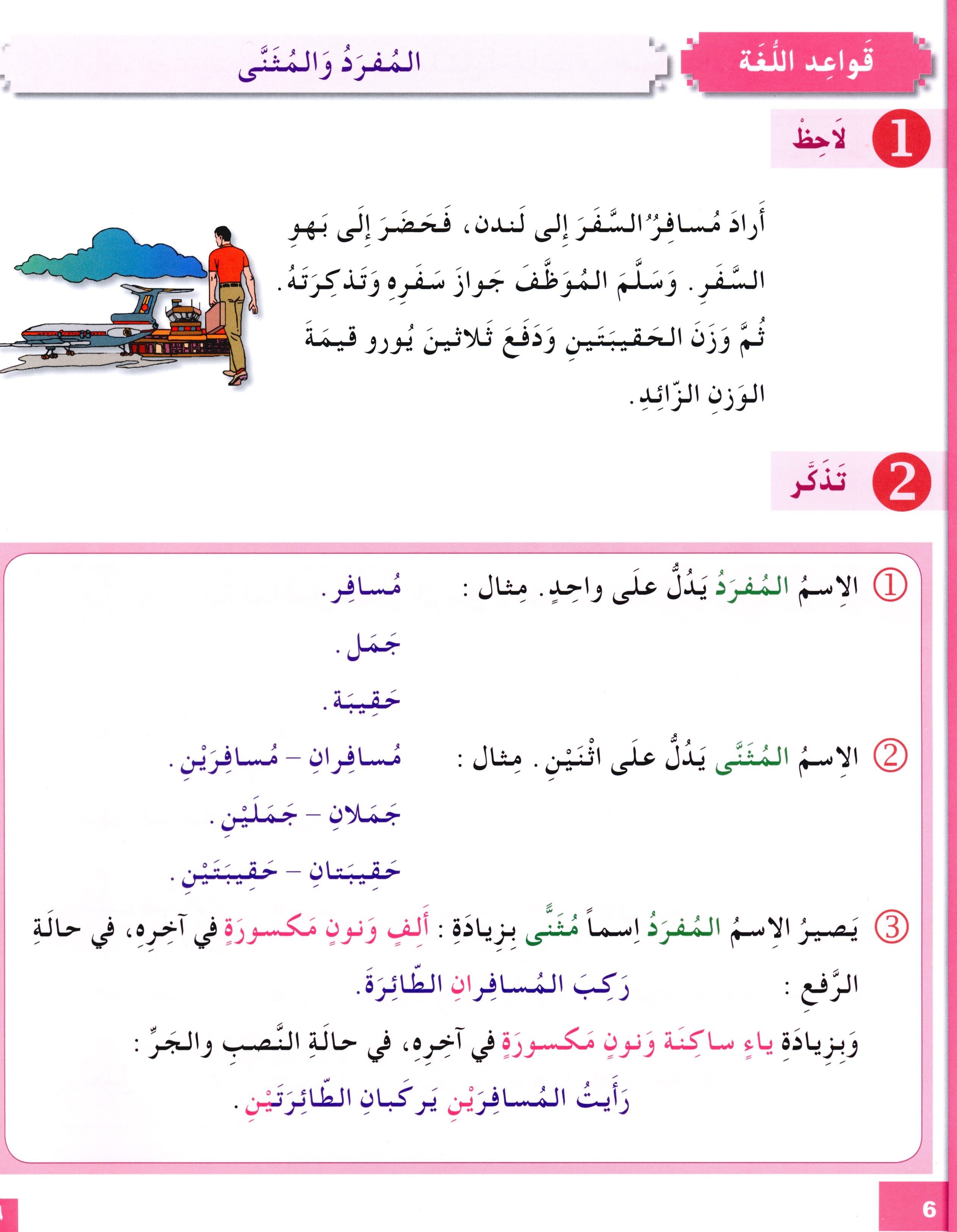 I Love The Arabic Language Workbook Level 5 (Old Edition) أحب اللغة العربية وأتعلمها