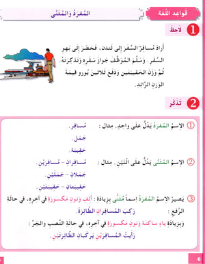 I Love The Arabic Language Workbook Level 5 (Old Edition) أحب اللغة العربية وأتعلمها