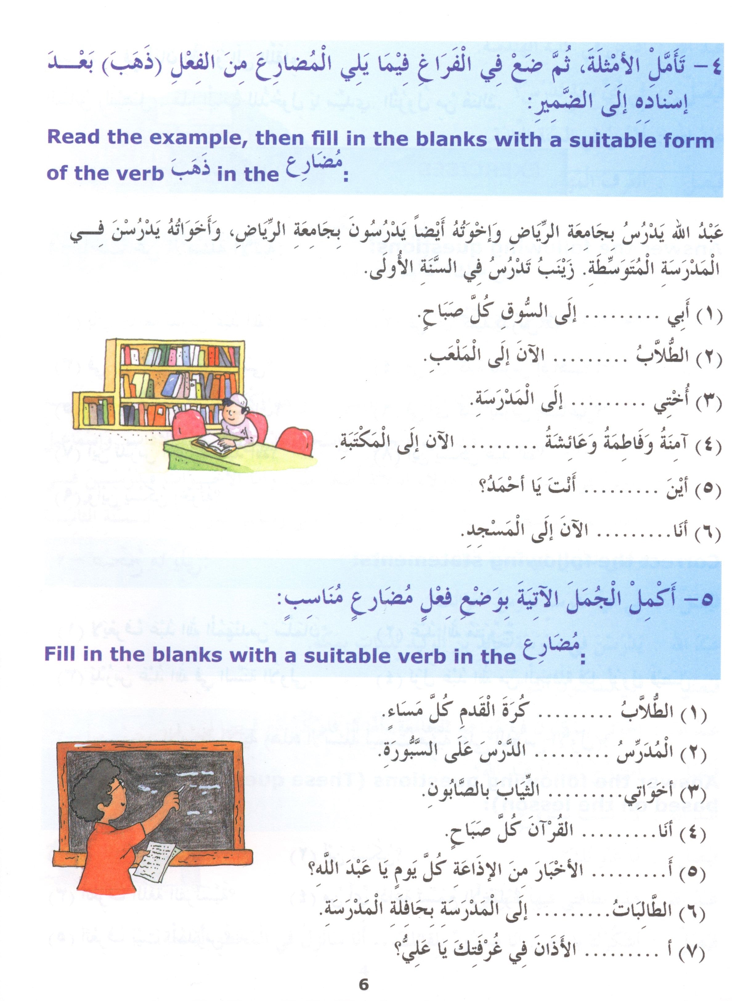 Madinah Arabic Reader Book 4