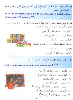 Madinah Arabic Reader Book 4