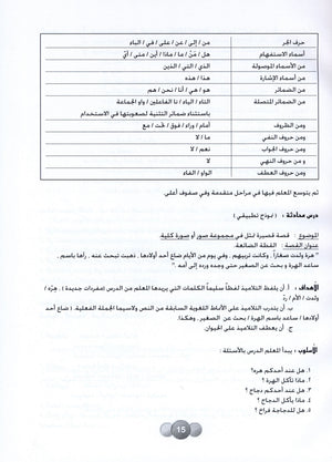 Horizons in the Arabic Language Teacher Book Level 3 الآفاق في اللغة العربية كتاب المعلم