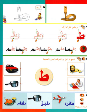 Arabic in Kindergarten Workbook Level Pre-K 2 (4-5 Years) العربية في الروضة