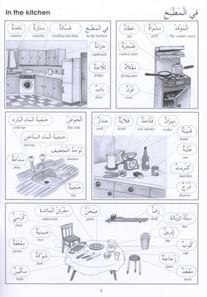 Gateway to Arabic Extension Book 1 مفتاح العربية