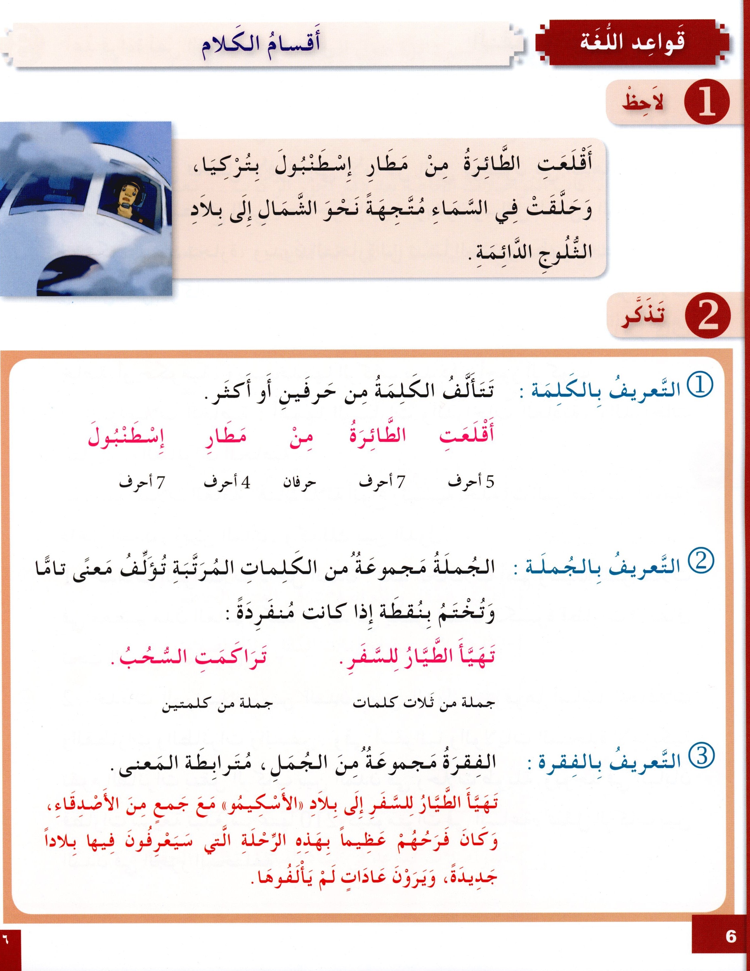 Arabic for Youth Workbook Level 3 العربية للشباب كراس التمارين