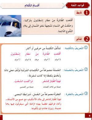 Arabic for Youth Workbook Level 3 العربية للشباب كراس التمارين