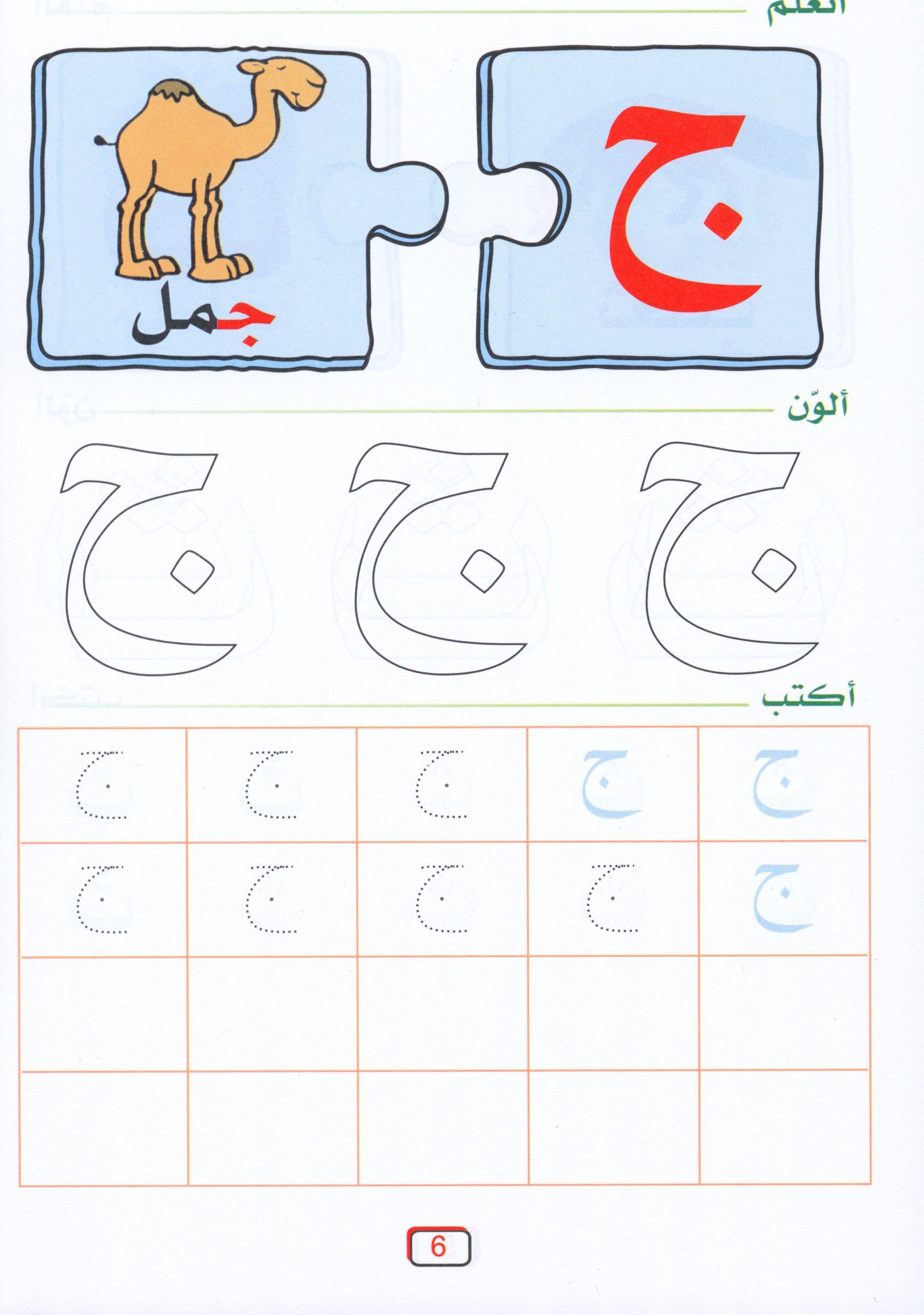 Arabic Jewel Textbook Level 1 جوهرة العربيّة