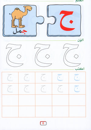 Arabic Jewel Textbook Level 1 جوهرة العربيّة