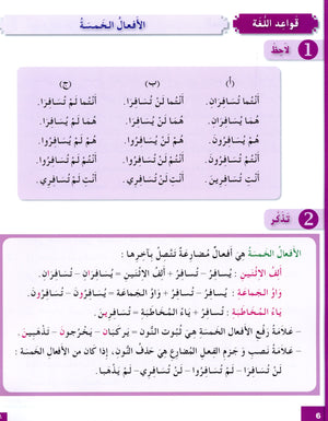 I Love The Arabic Language Workbook Level 7 أحب اللغة العربية وأتعلمها