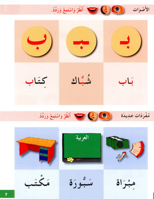 I Learn Arabic Simplified Curriculum Textbook Level 1 أتعلم العربية المنهج الميسر