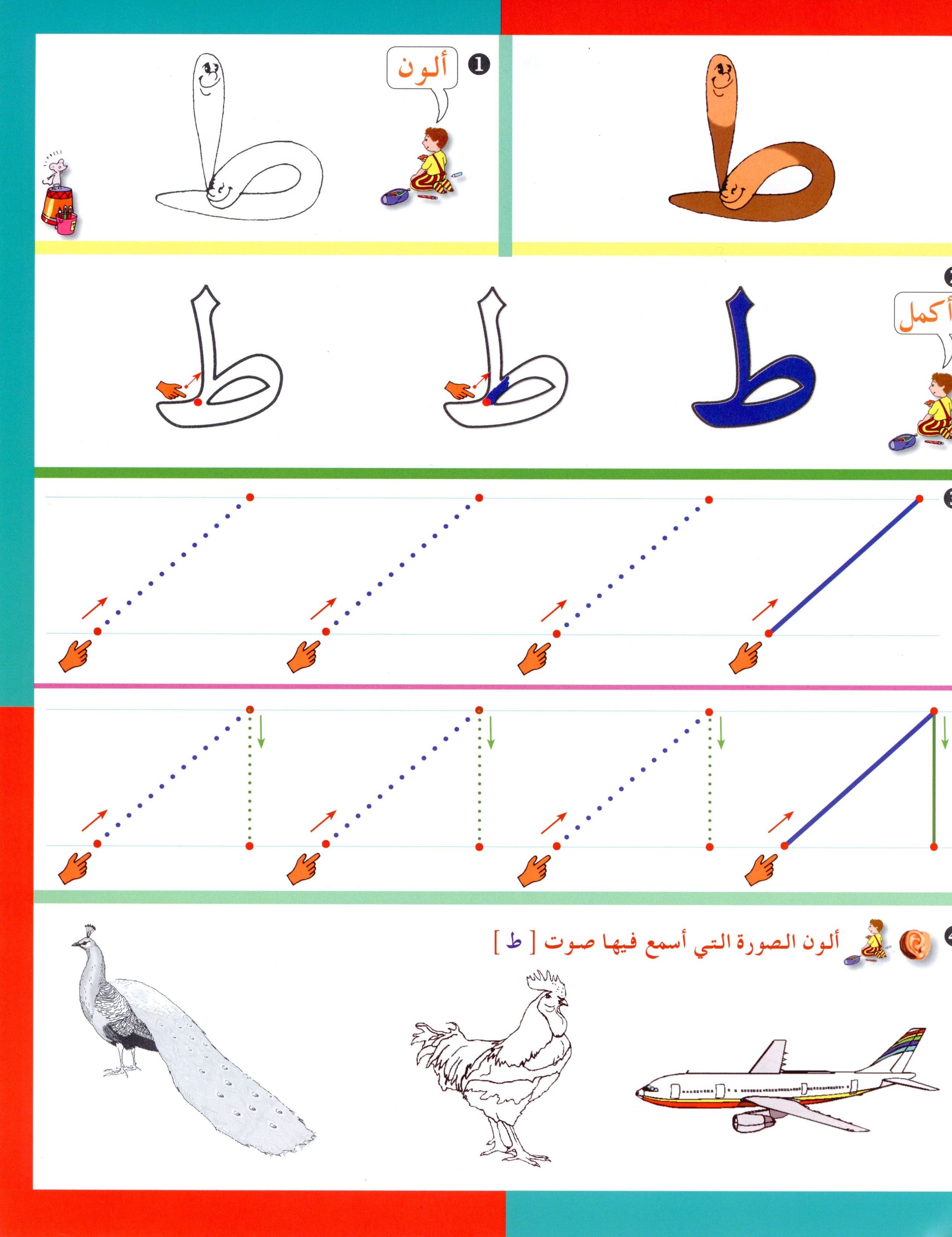 Arabic in Kindergarten Workbook Level Pre-K 1 (From 3 Years) العربية في الروضة
