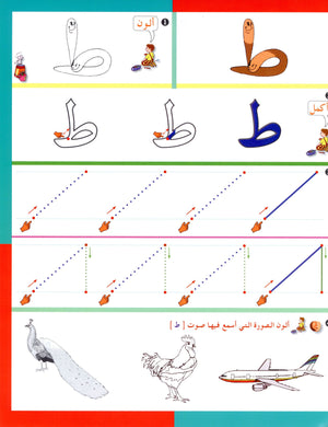 Arabic in Kindergarten Workbook Level Pre-K 1 (From 3 Years) العربية في الروضة