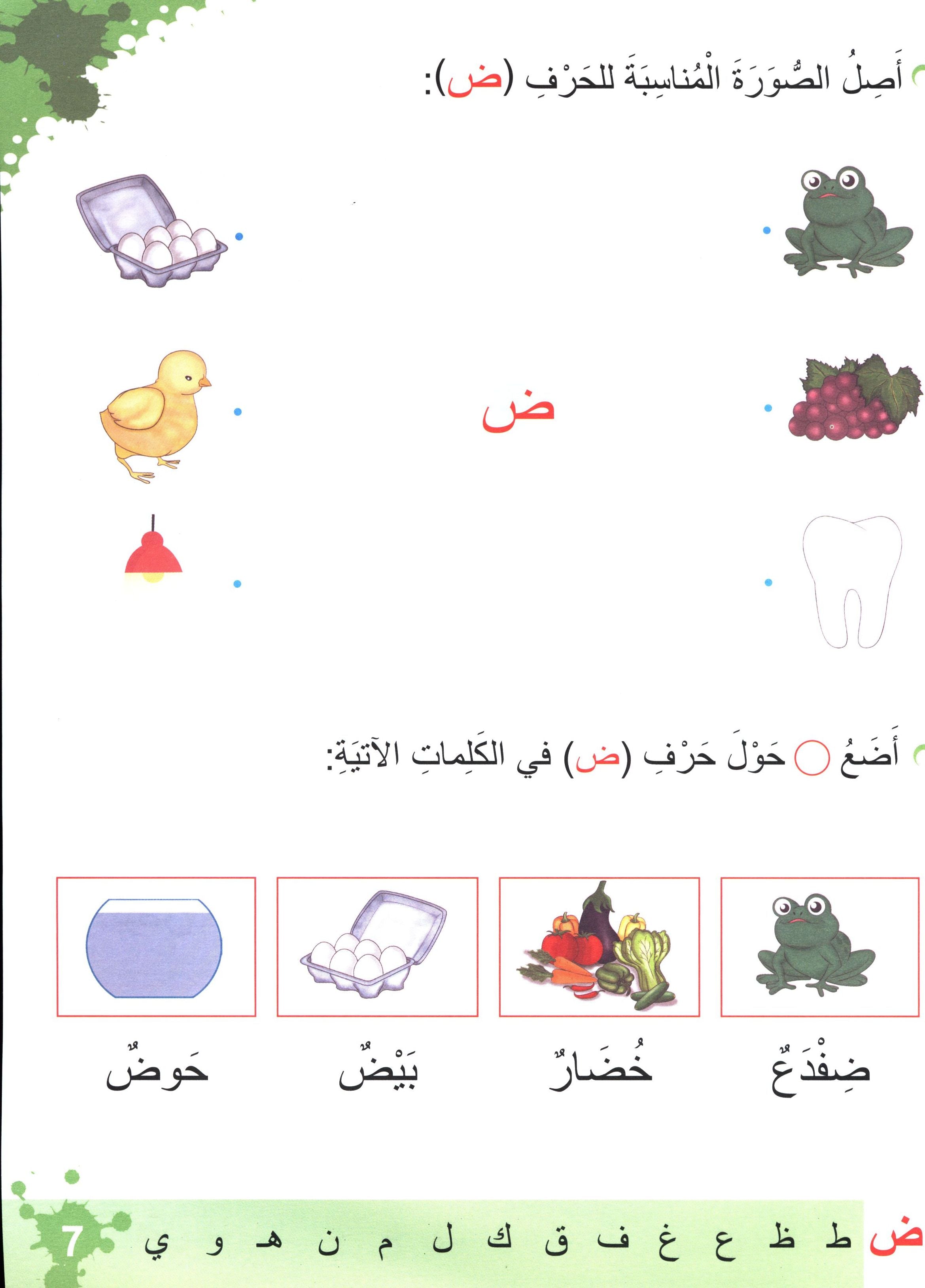 Let's Learn Arabic Level 2 Part 2 With CD لنتعلَّمْ معاً العربيّة