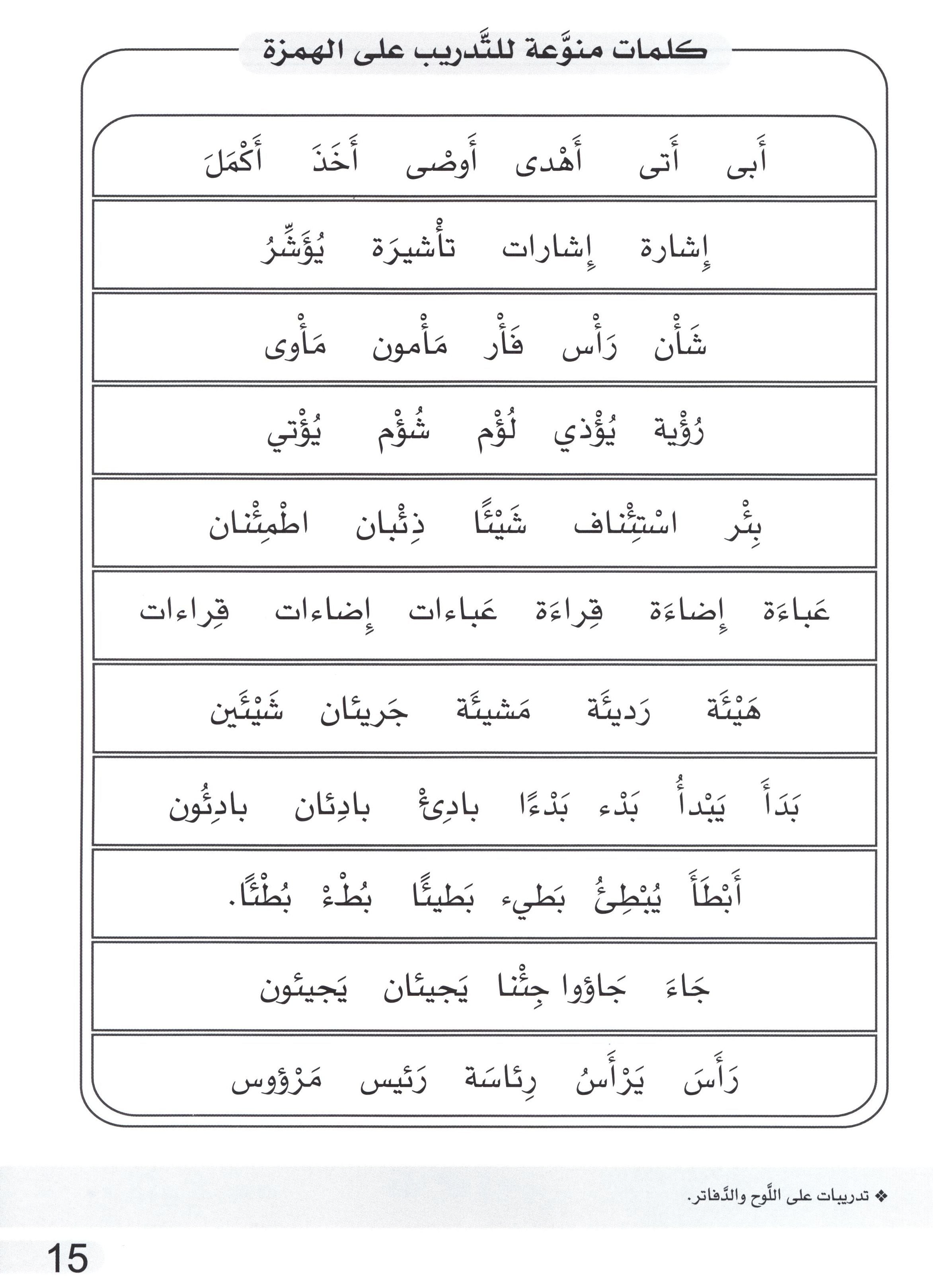Simple Dictation Level 4 الإملاء البسيط