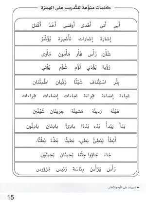 Simple Dictation Level 4 الإملاء البسيط