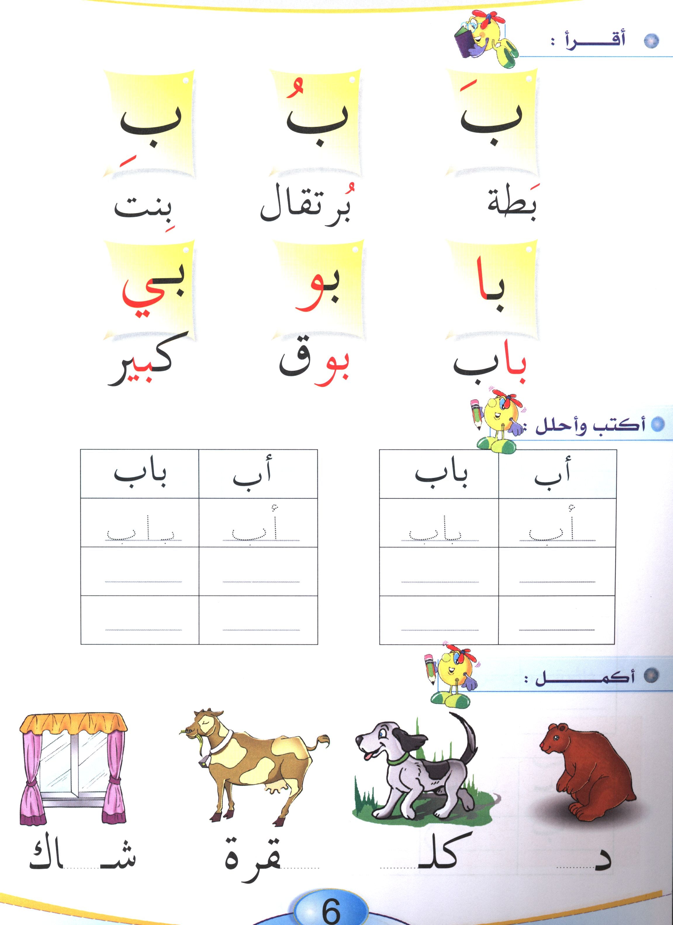 Arabic Pioneers Textbook Level 2 روّاد العربيّة كتاب الطّالب