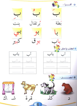 Arabic Pioneers Textbook Level 2 روّاد العربيّة كتاب الطّالب
