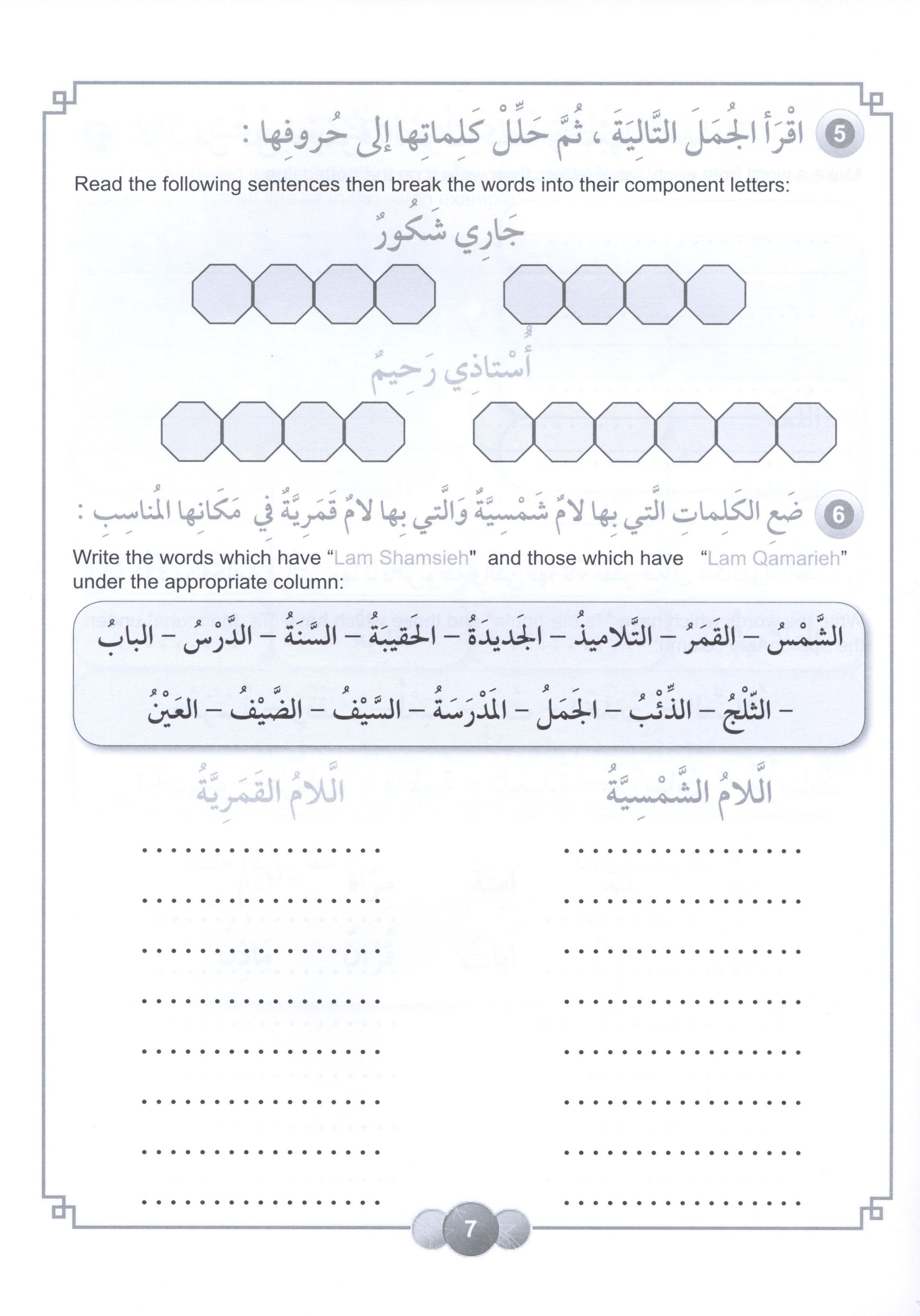 Horizons in the Arabic Language Workbook Level 2 الآفاق في اللغة العربية كتاب التدريبات
