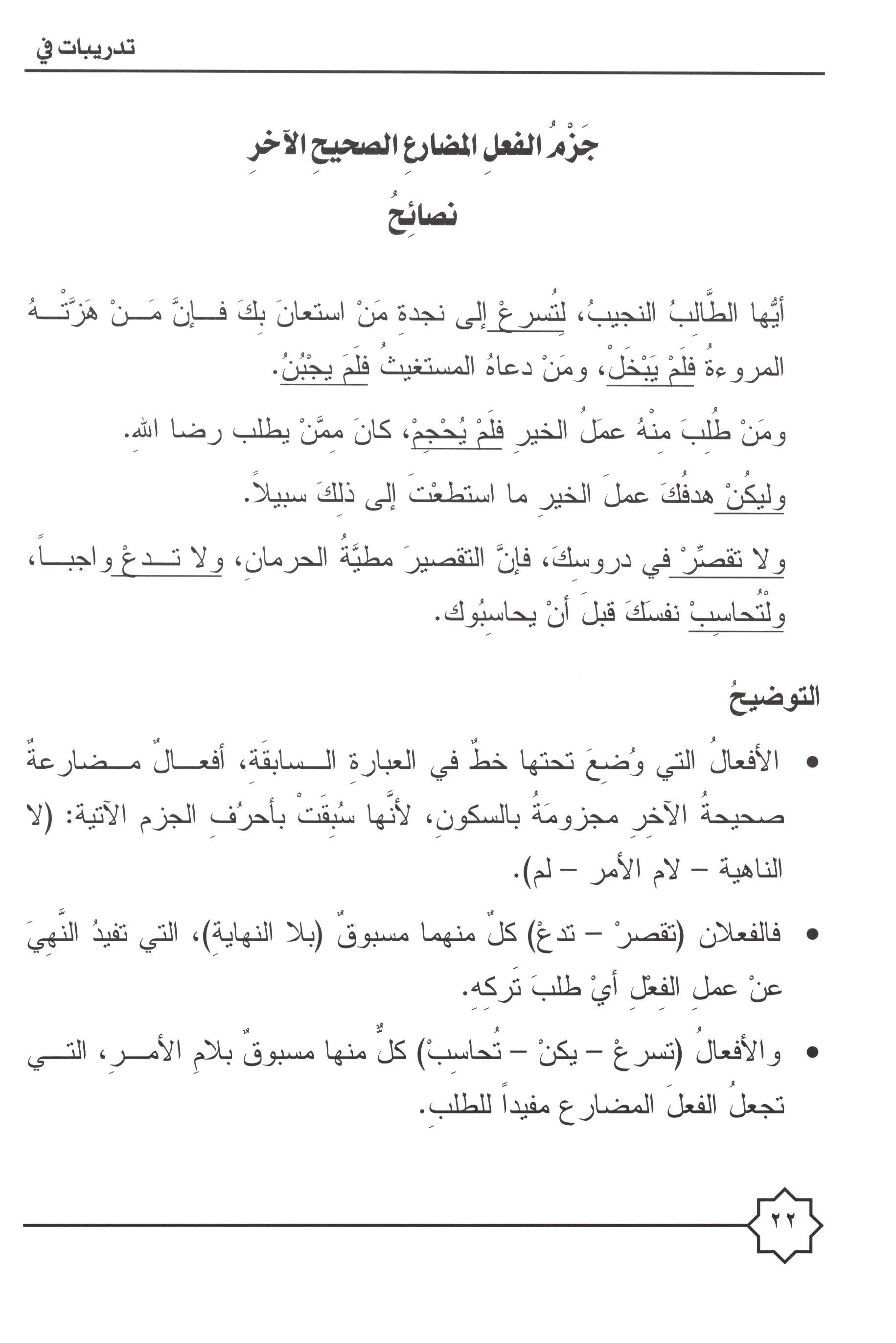 Al-Rowad Arabic Grammar Level 4 Part 2 تدريبات في قواعد اللّغة العربيّة