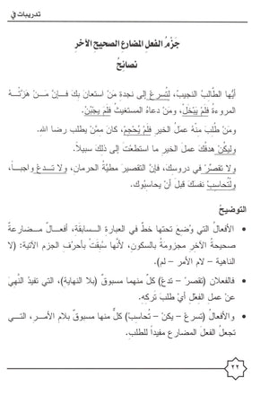 Al-Rowad Arabic Grammar Level 4 Part 2 تدريبات في قواعد اللّغة العربيّة