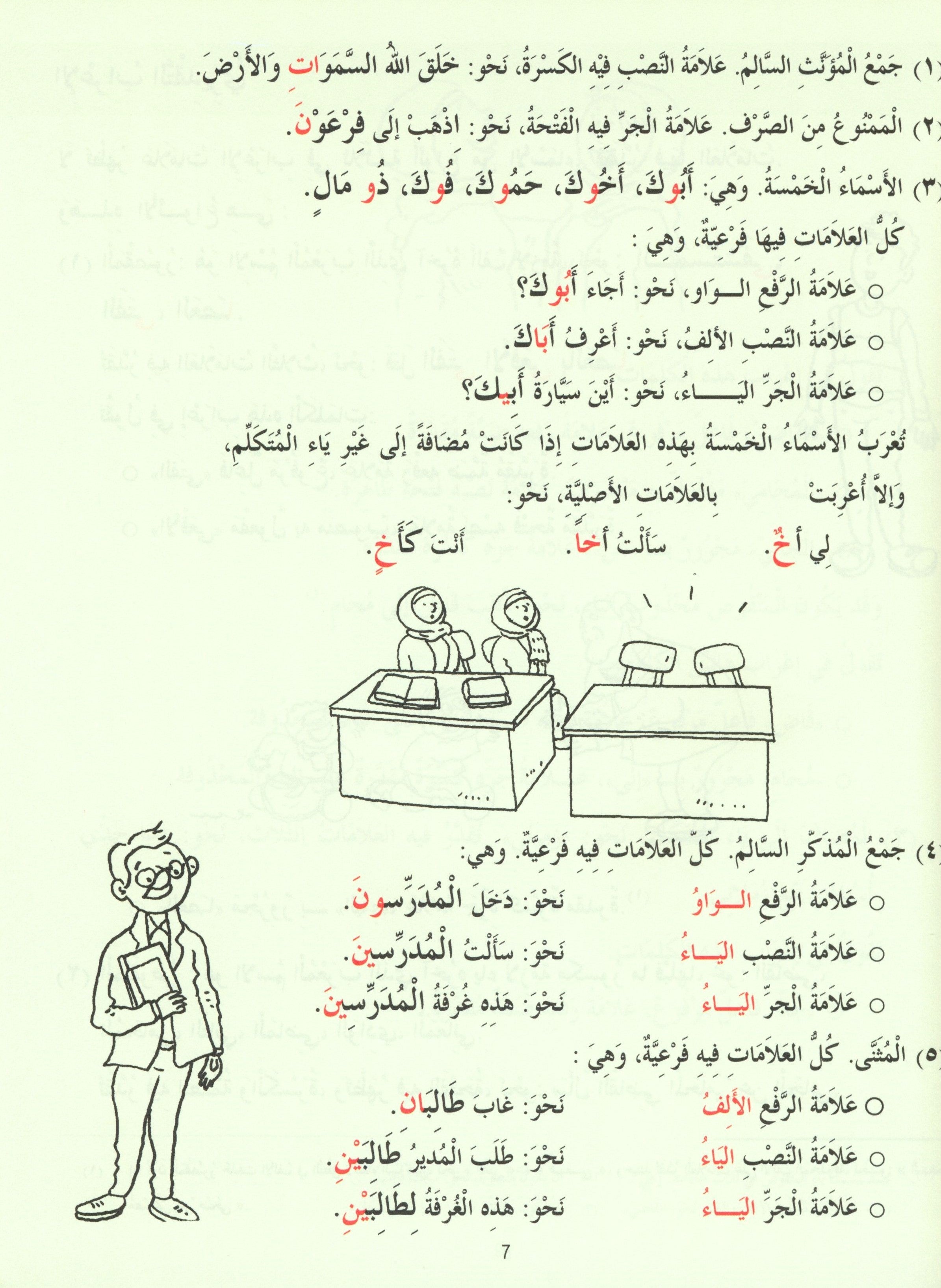Madinah Arabic Reader Book 6