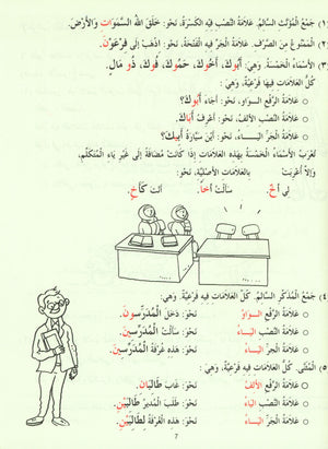 Madinah Arabic Reader Book 6