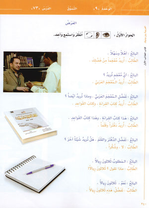 Arabic Between Your Hands Level 1 Part 2 العربية بين يديك