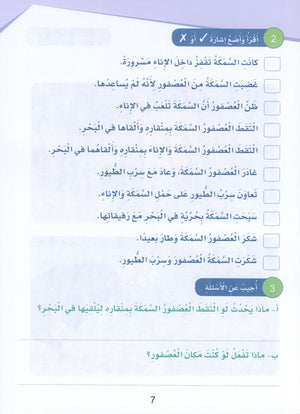 Arabic Sanabel Textbook Level 5 سنابل العربية