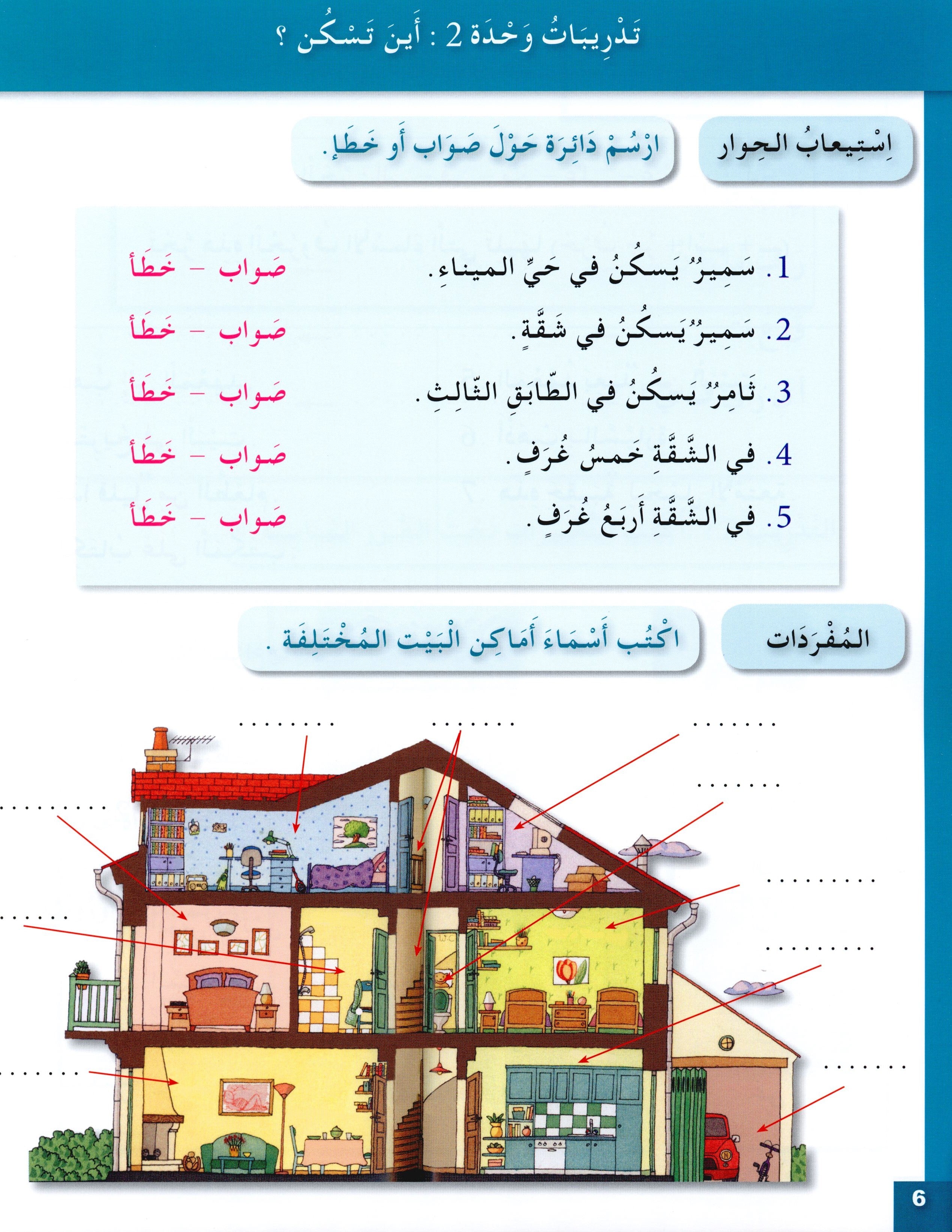 Arabic for Youth Workbook Level 2 العربية للشباب كراس التمارين
