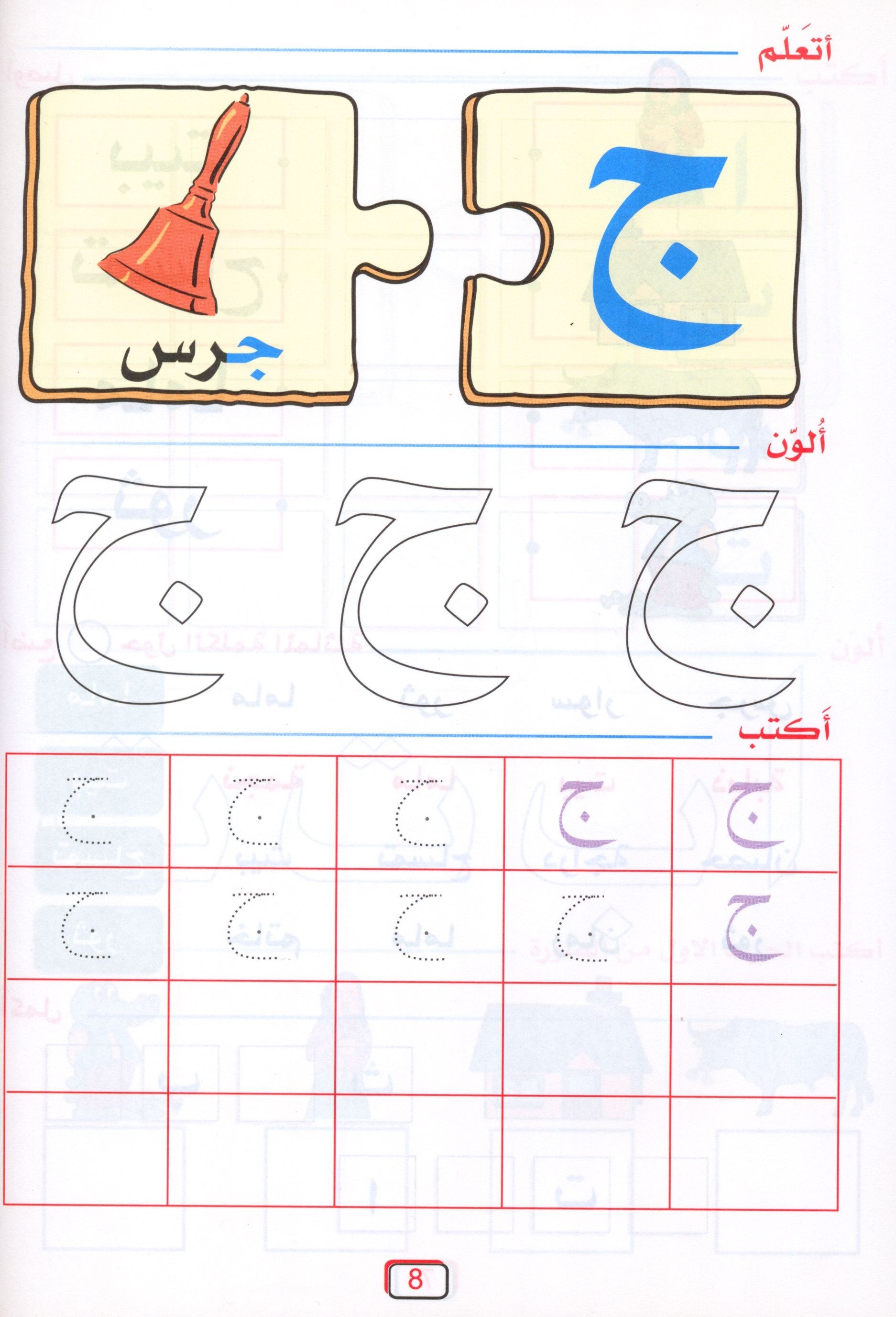 Arabic Jewel Textbook Level 2 جوهرة العربيّة