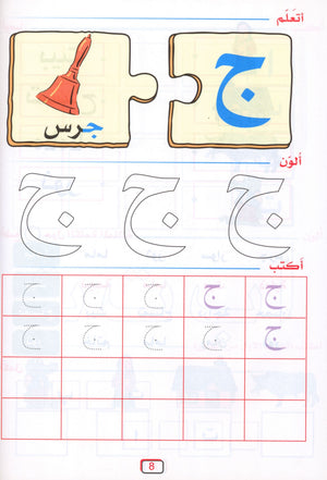 Arabic Jewel Textbook Level 2 جوهرة العربيّة