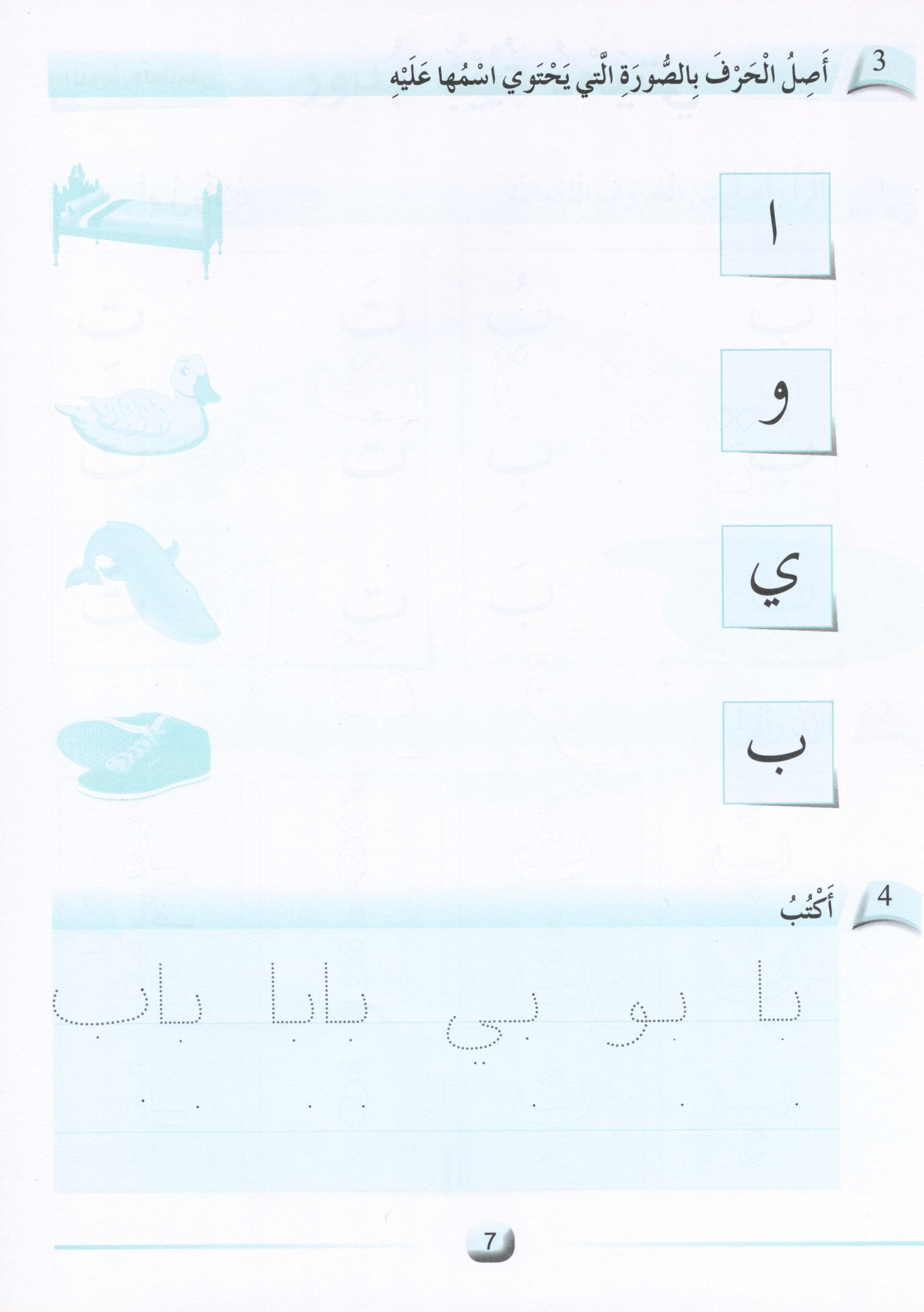Arabic Friends Workbook Level KG أصدقاء العربية  كتاب النشاط