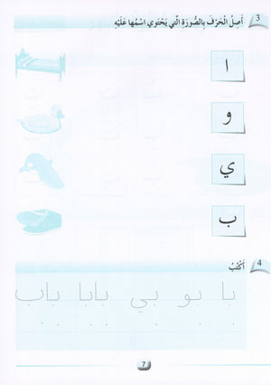 Arabic Friends Workbook Level KG أصدقاء العربية  كتاب النشاط