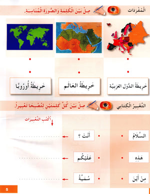 I Learn Arabic Simplified Curriculum Workbook Level 2 أتعلم العربية المنهج الميسر