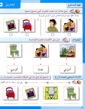 I Love The Arabic Language Workbook Level 1 (Old Edition)  أحب اللغة العربية
