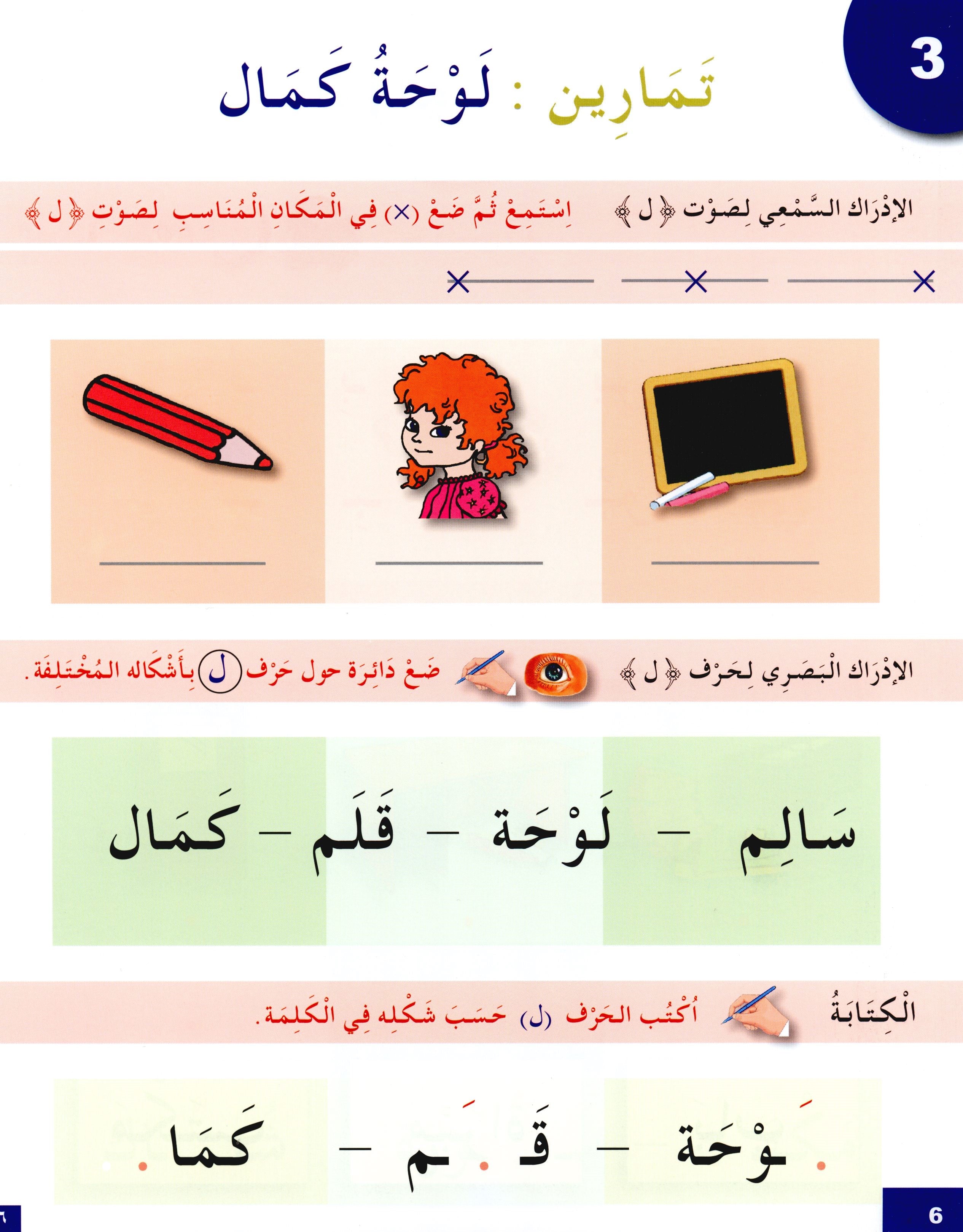 I Learn Arabic Simplified Curriculum Workbook Level 1 أتعلم العربية المنهج الميسر