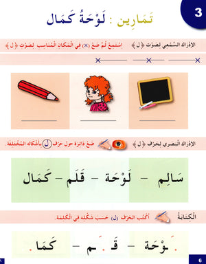 I Learn Arabic Simplified Curriculum Workbook Level 1 أتعلم العربية المنهج الميسر